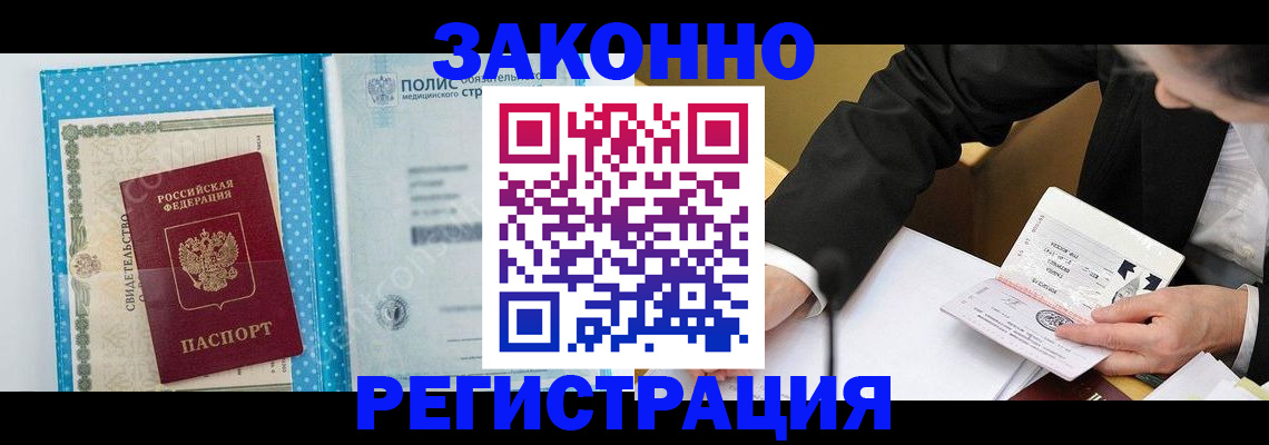 прописка регистрация в Ленинградской области