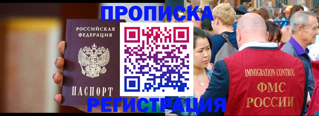 прописка законно в Ленинградской области