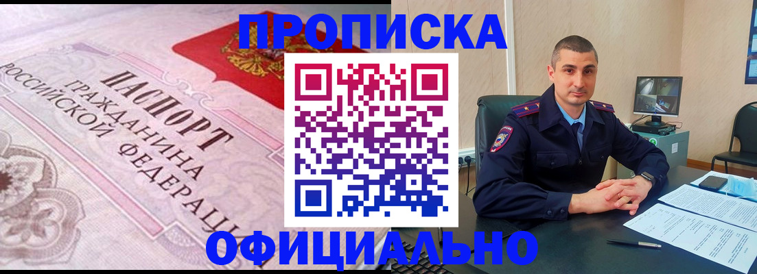 прописка в квартире в Ленинградской области